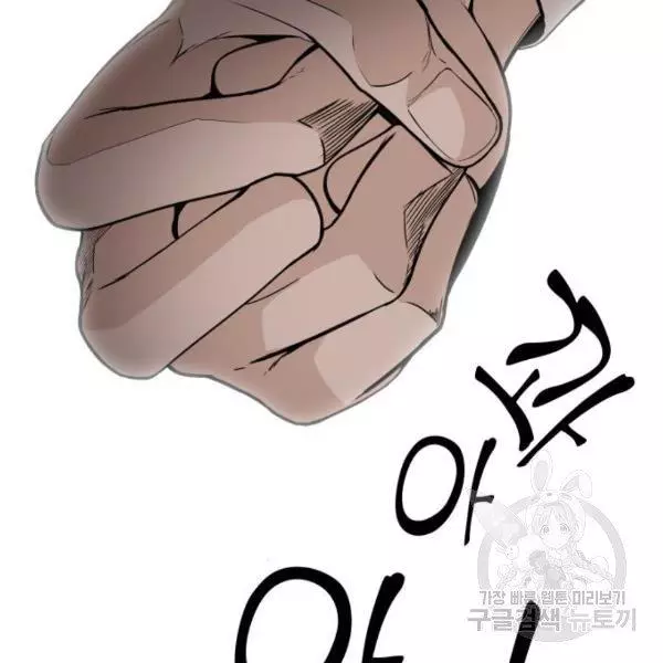 King of Piling Chapter 7 page 101