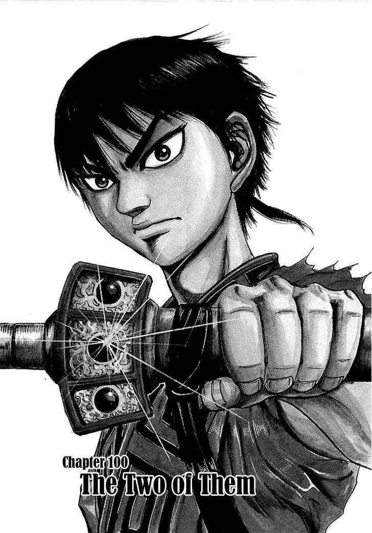 kingdom (E) Chapter 100 page 1