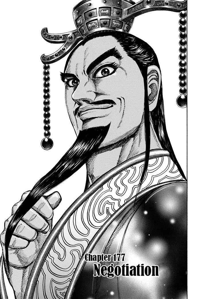 kingdom (E) Chapter 177 page 1