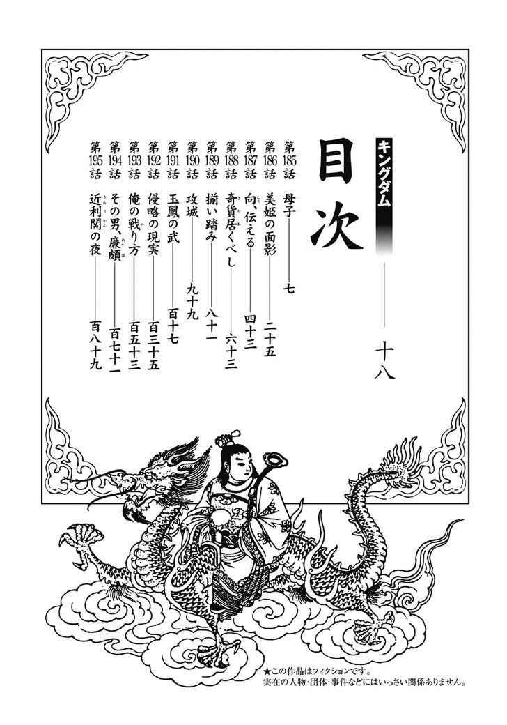 kingdom (E) Chapter 185 page 4
