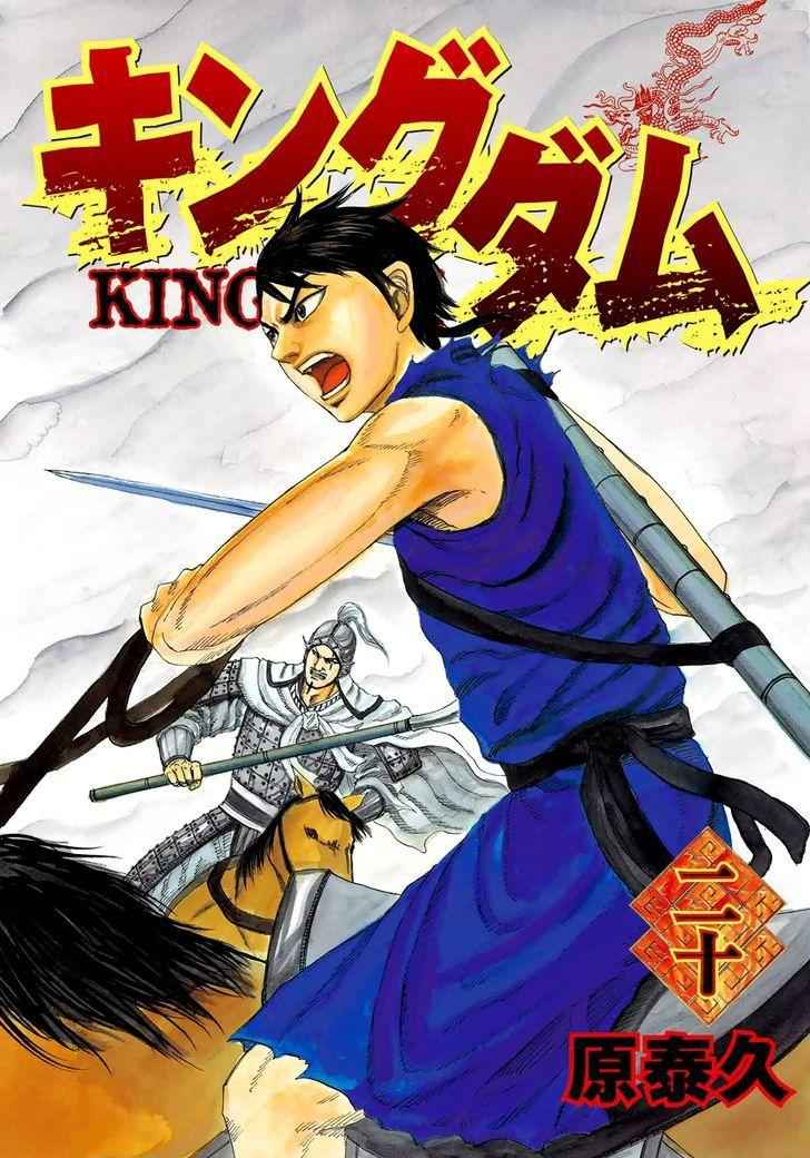 kingdom (E) Chapter 207 page 2