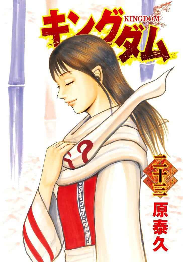 kingdom (E) Chapter 240 page 2