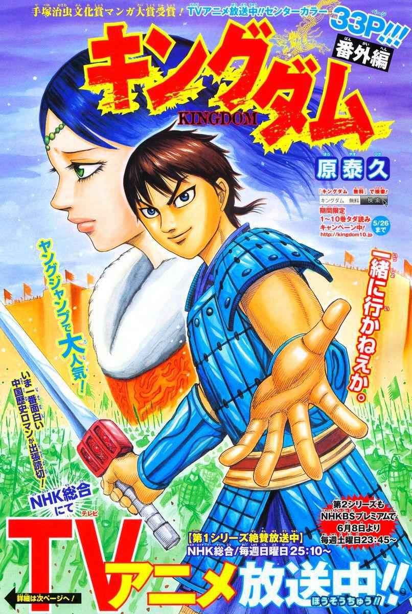 kingdom (E) Chapter 250.1 page 1