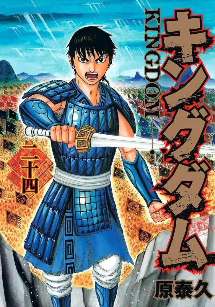 kingdom (E) Chapter 251 page 1
