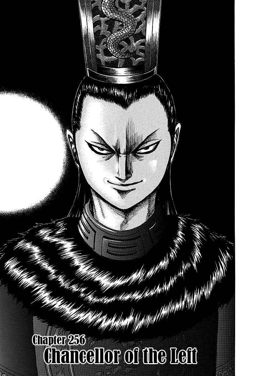 kingdom (E) Chapter 256 page 1