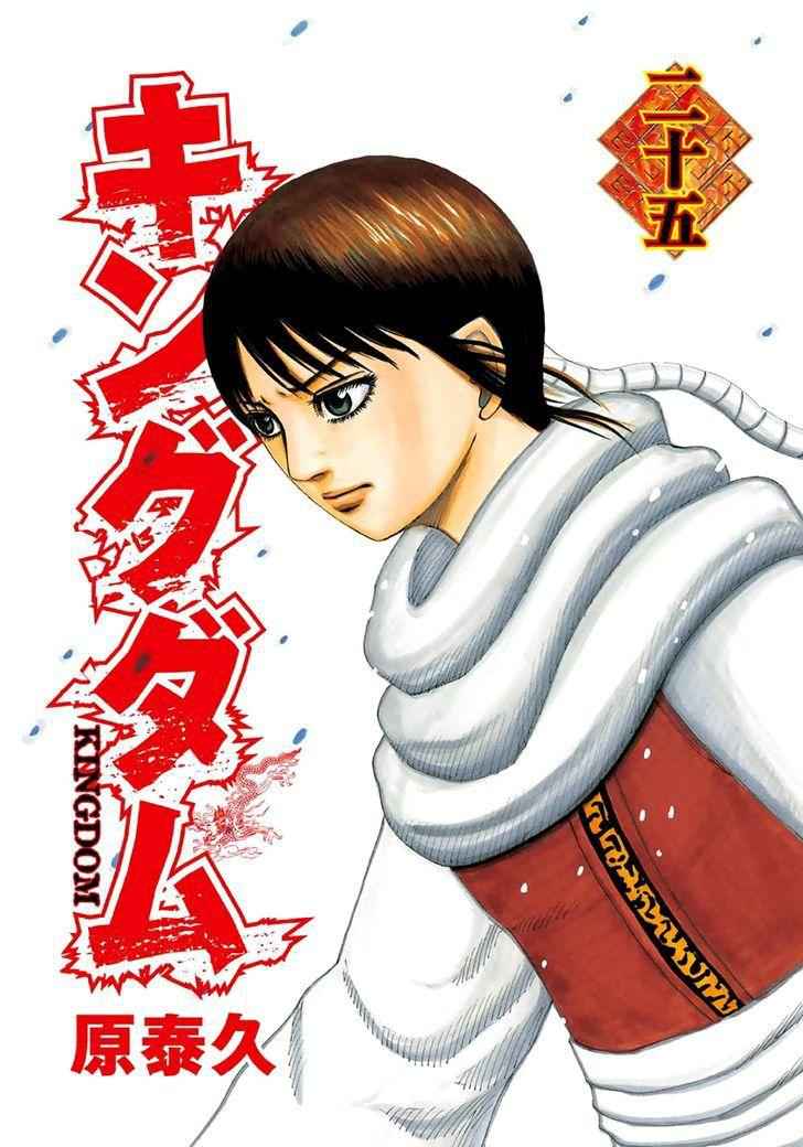 kingdom (E) Chapter 262 page 2