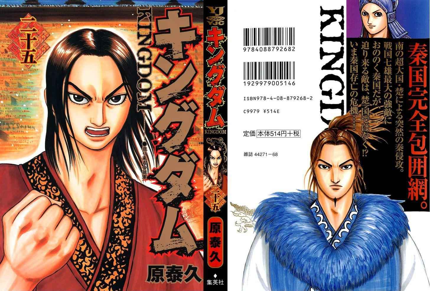kingdom (E) Chapter 262 page 1