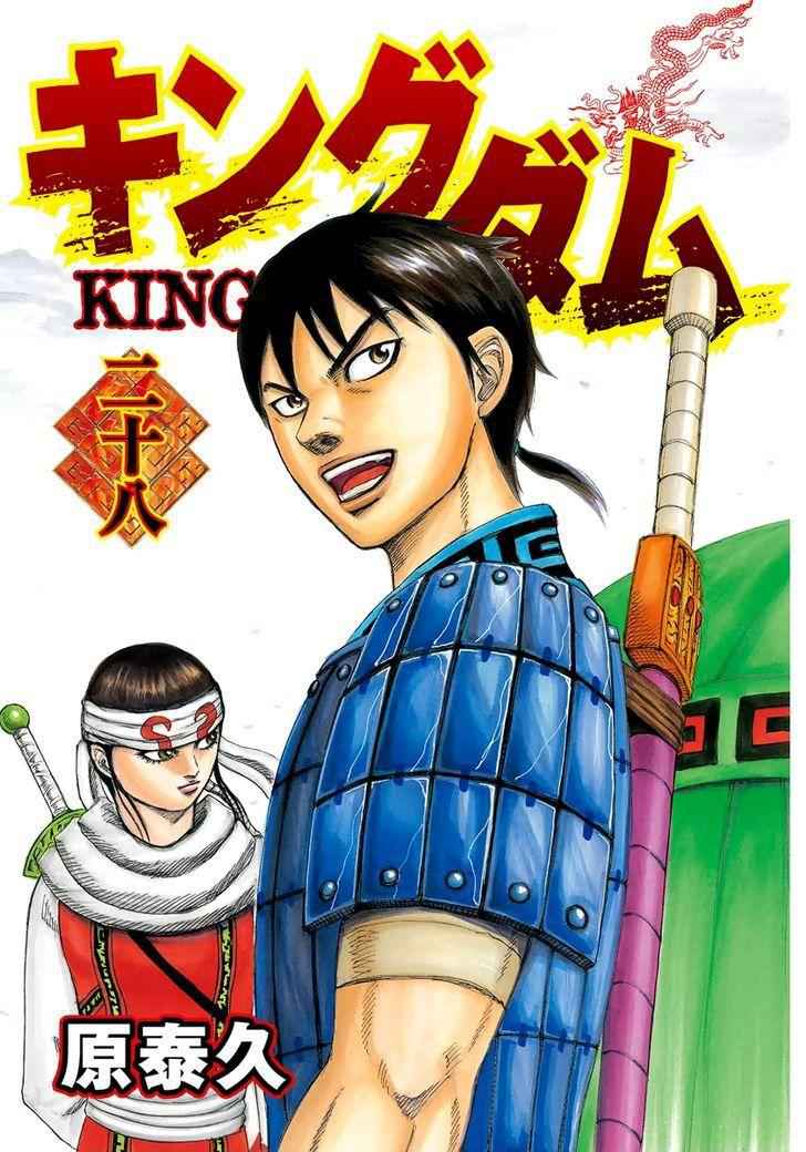 kingdom (E) Chapter 295 page 2