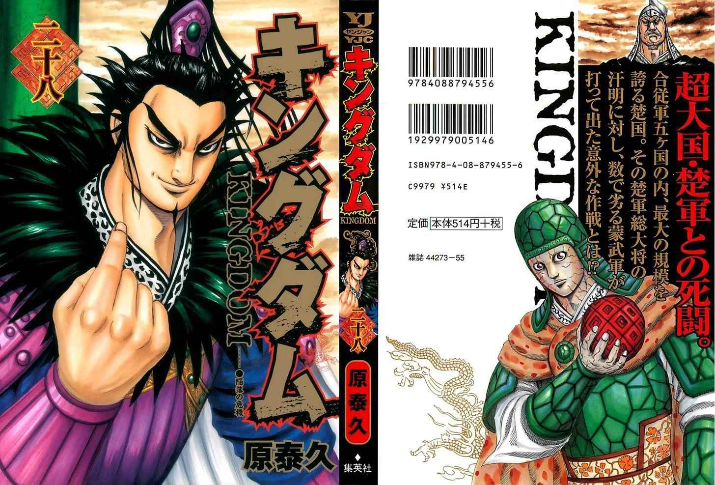 kingdom (E) Chapter 295 page 1