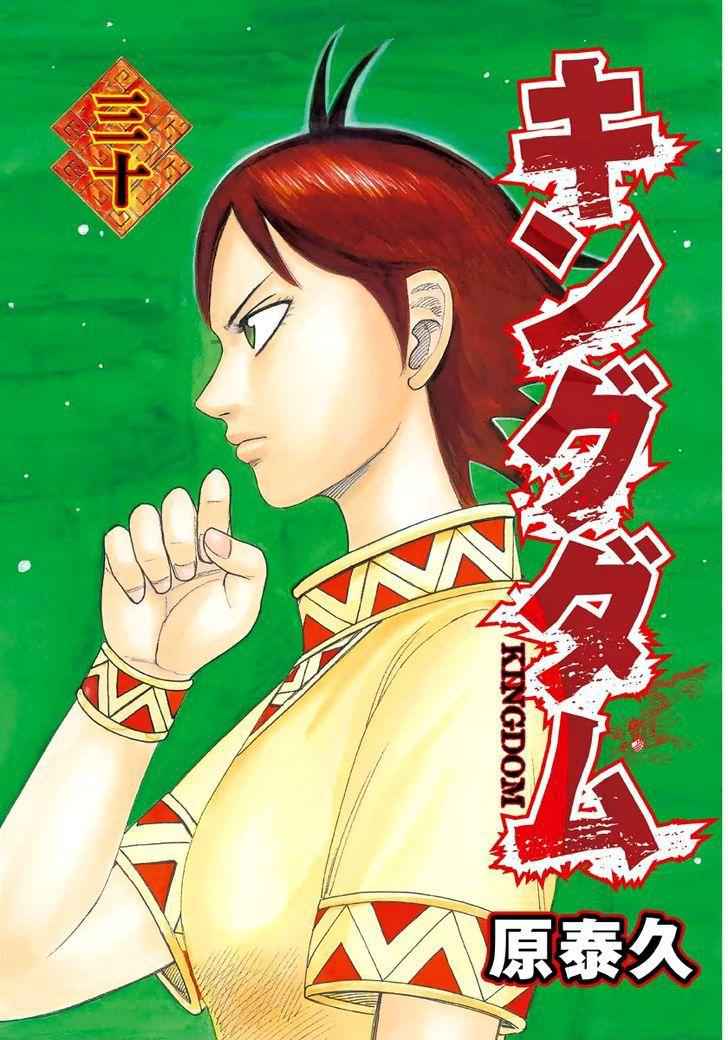 kingdom (E) Chapter 317 page 2