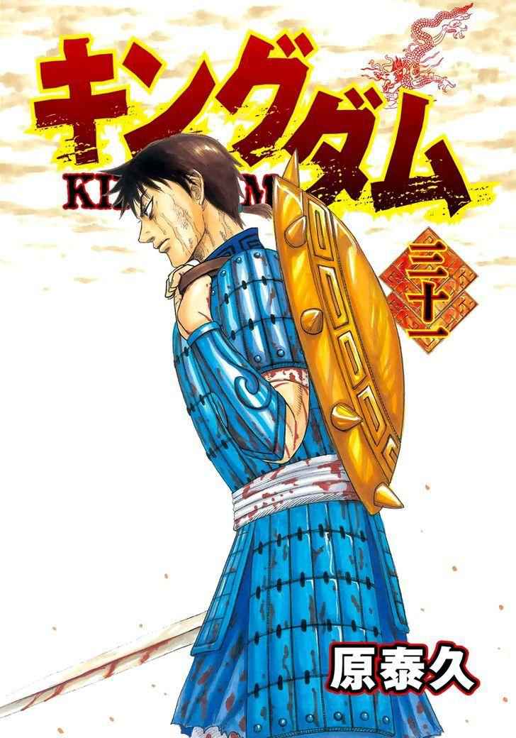 kingdom (E) Chapter 328 page 2