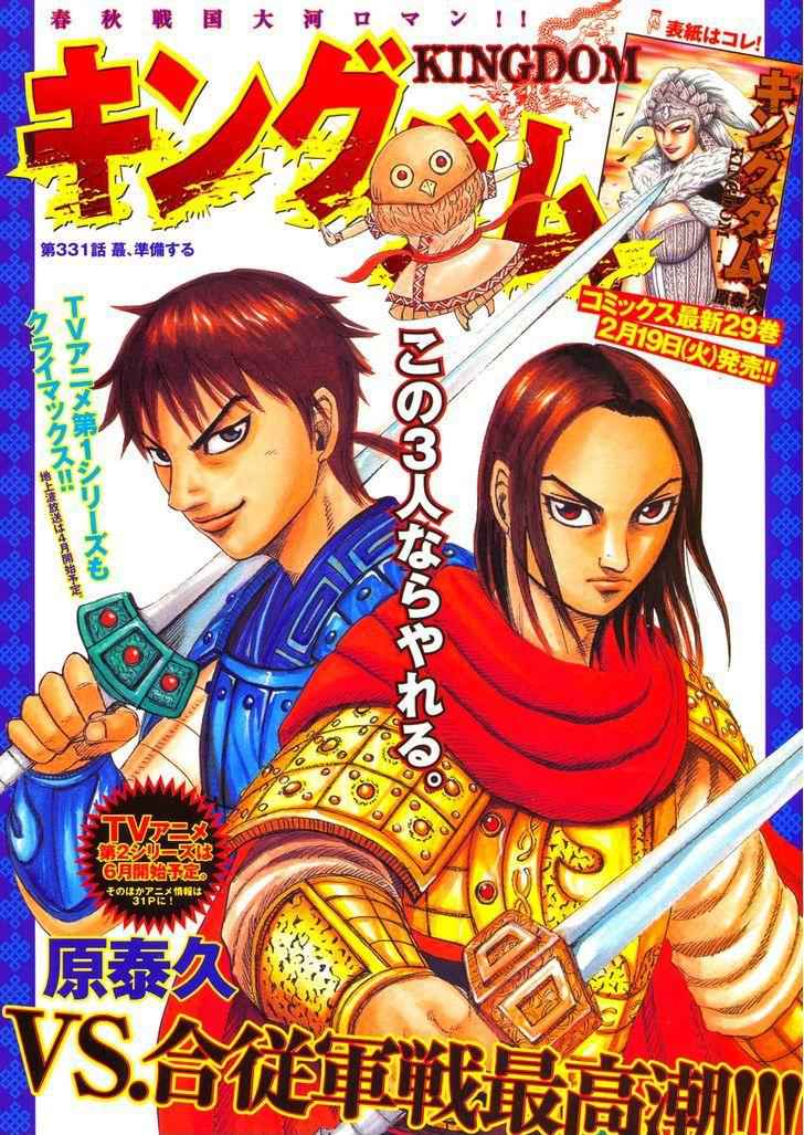 kingdom (E) Chapter 331 page 1
