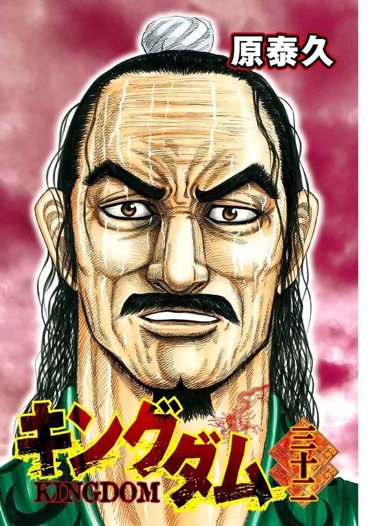 kingdom (E) Chapter 339 page 2
