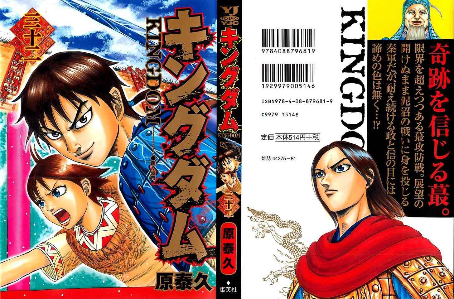 kingdom (E) Chapter 339 page 1