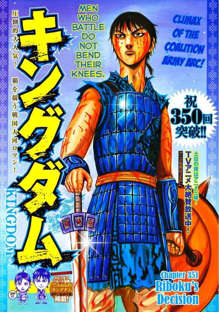 kingdom (E) Chapter 351 page 1