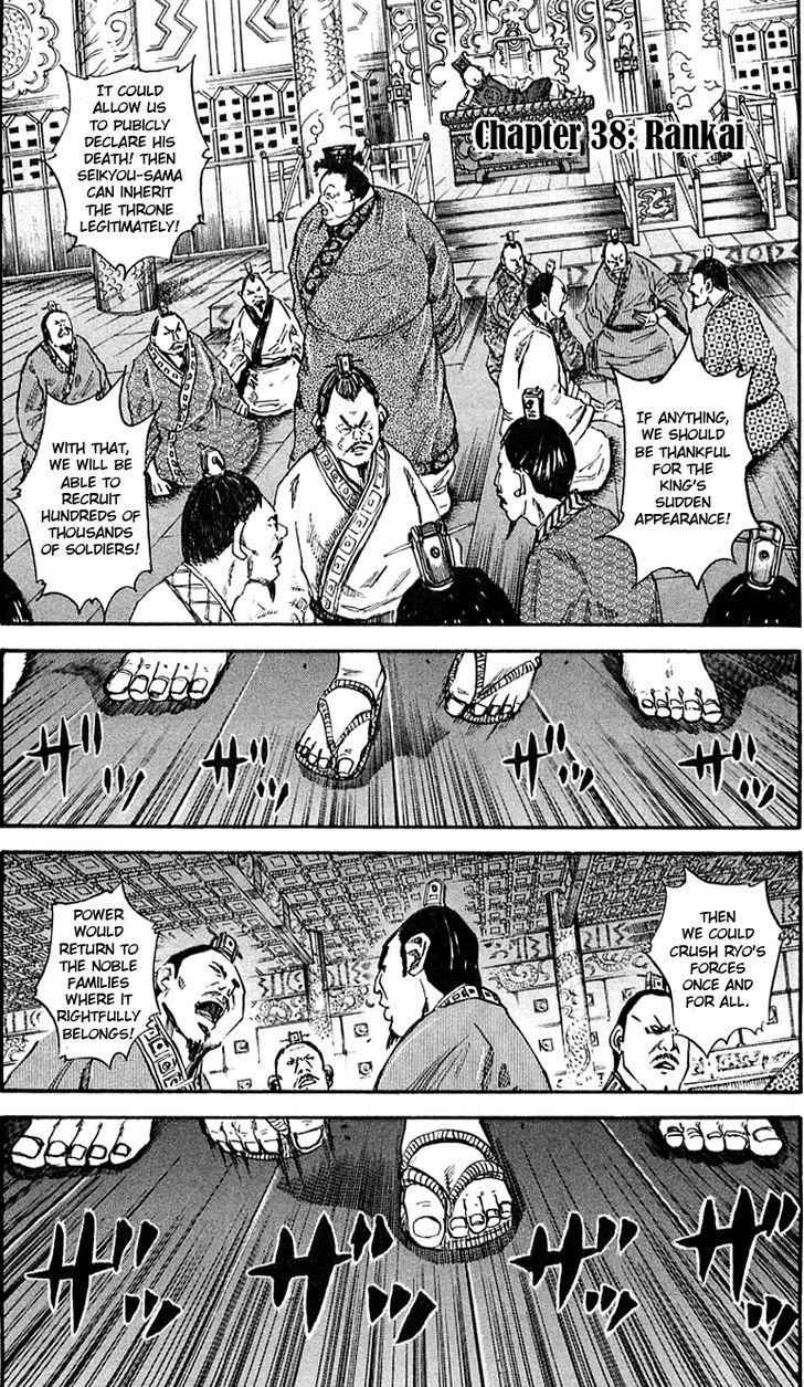 kingdom (E) Chapter 38 page 1