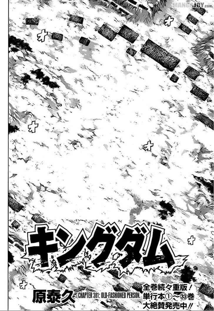 kingdom (E) Chapter 381 page 2