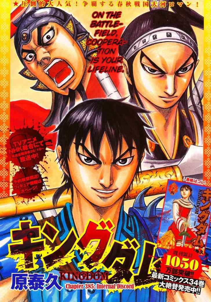 kingdom (E) Chapter 385 page 1