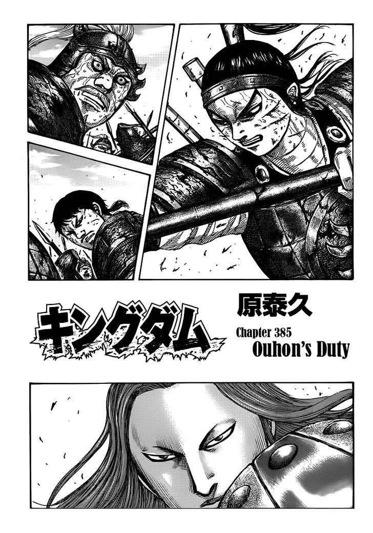 kingdom (E) Chapter 395 page 1