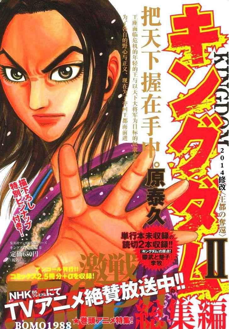 kingdom (E) Chapter 398.5 page 1