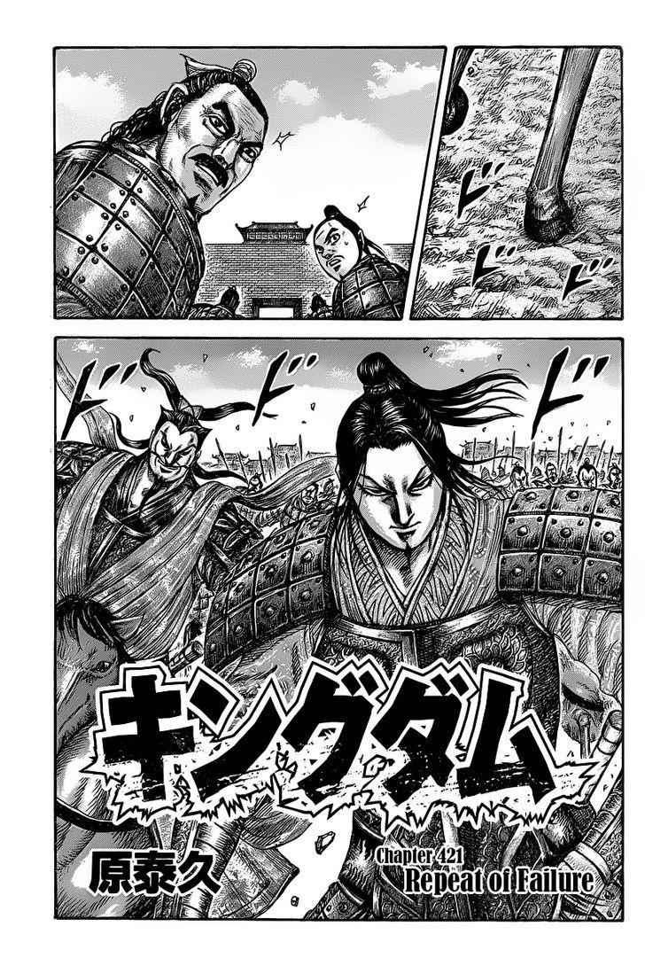 kingdom (E) Chapter 421 page 1