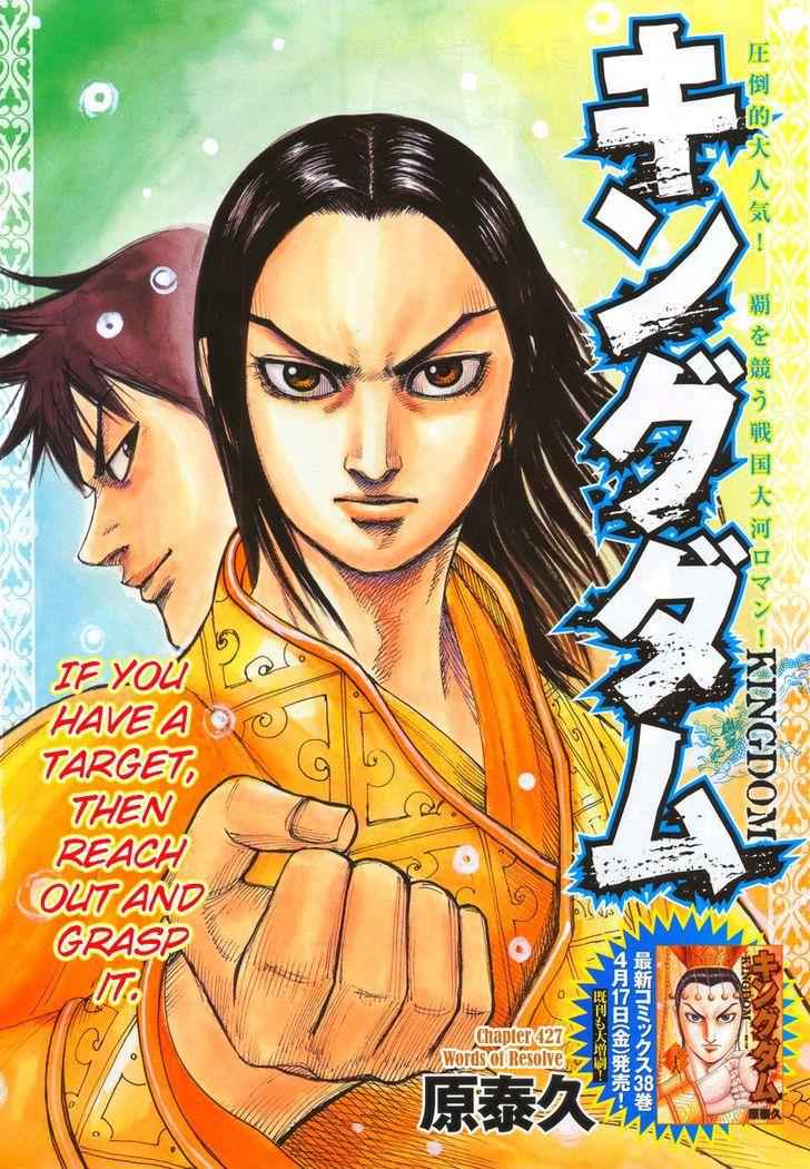 kingdom (E) Chapter 427 page 1