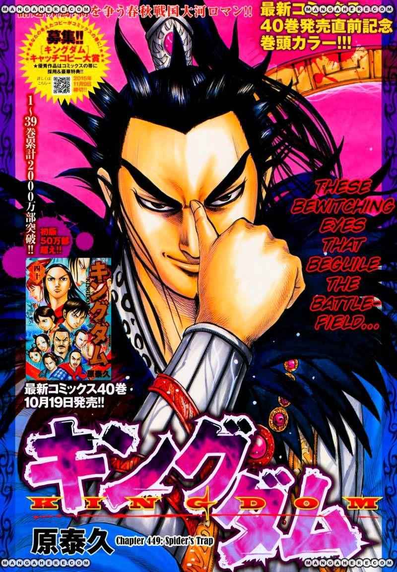 kingdom (E) Chapter 449 page 1