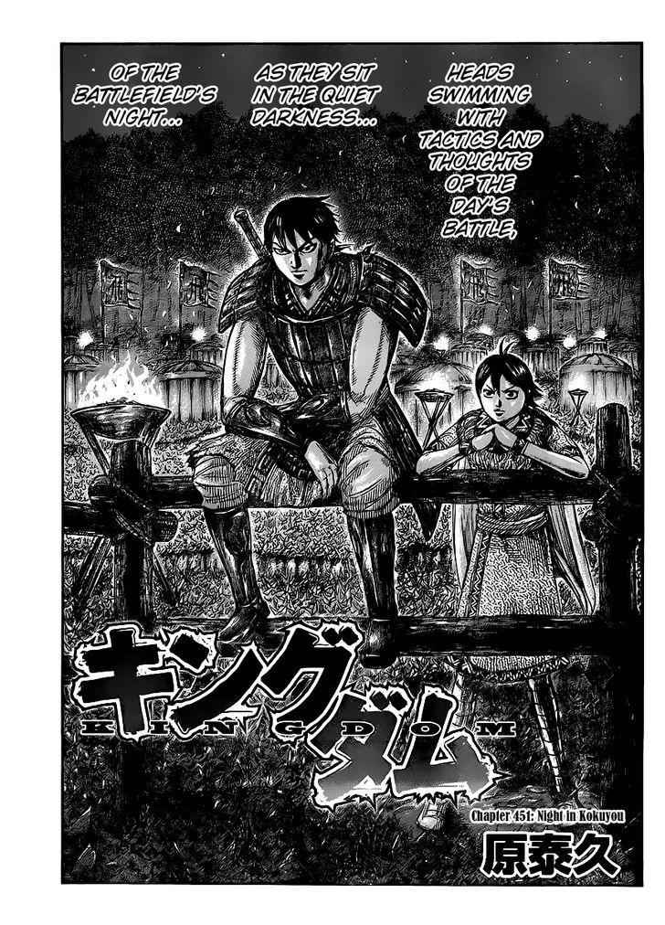 kingdom (E) Chapter 451 page 1