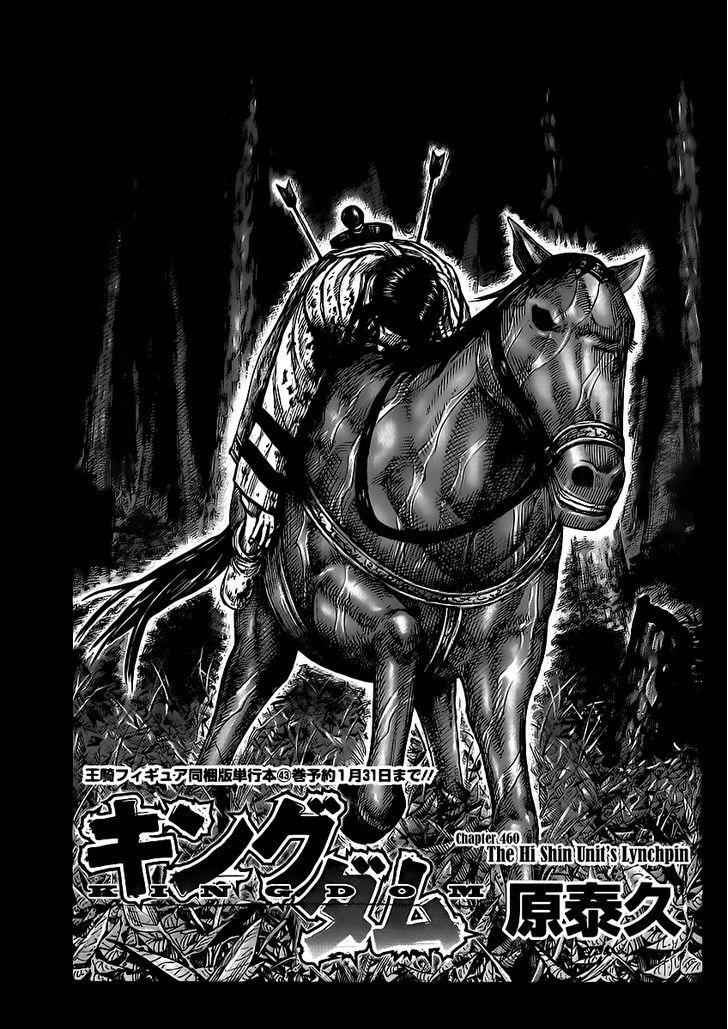 kingdom (E) Chapter 460 page 1