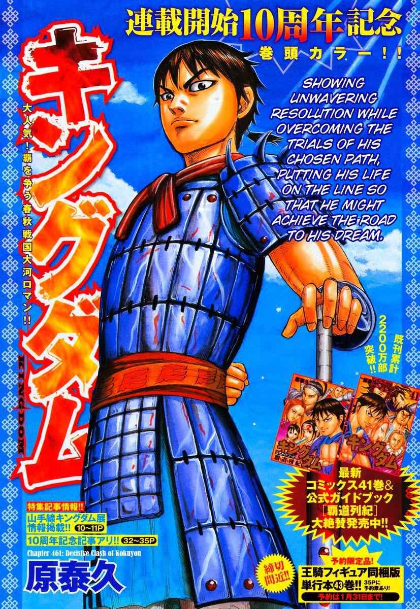 kingdom (E) Chapter 461 page 2
