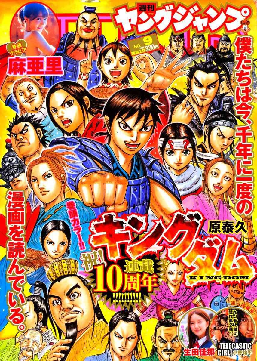 kingdom (E) Chapter 461 page 1