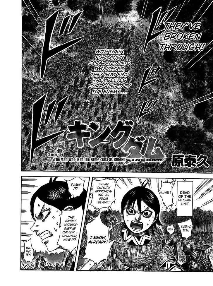 kingdom (E) Chapter 466 page 2