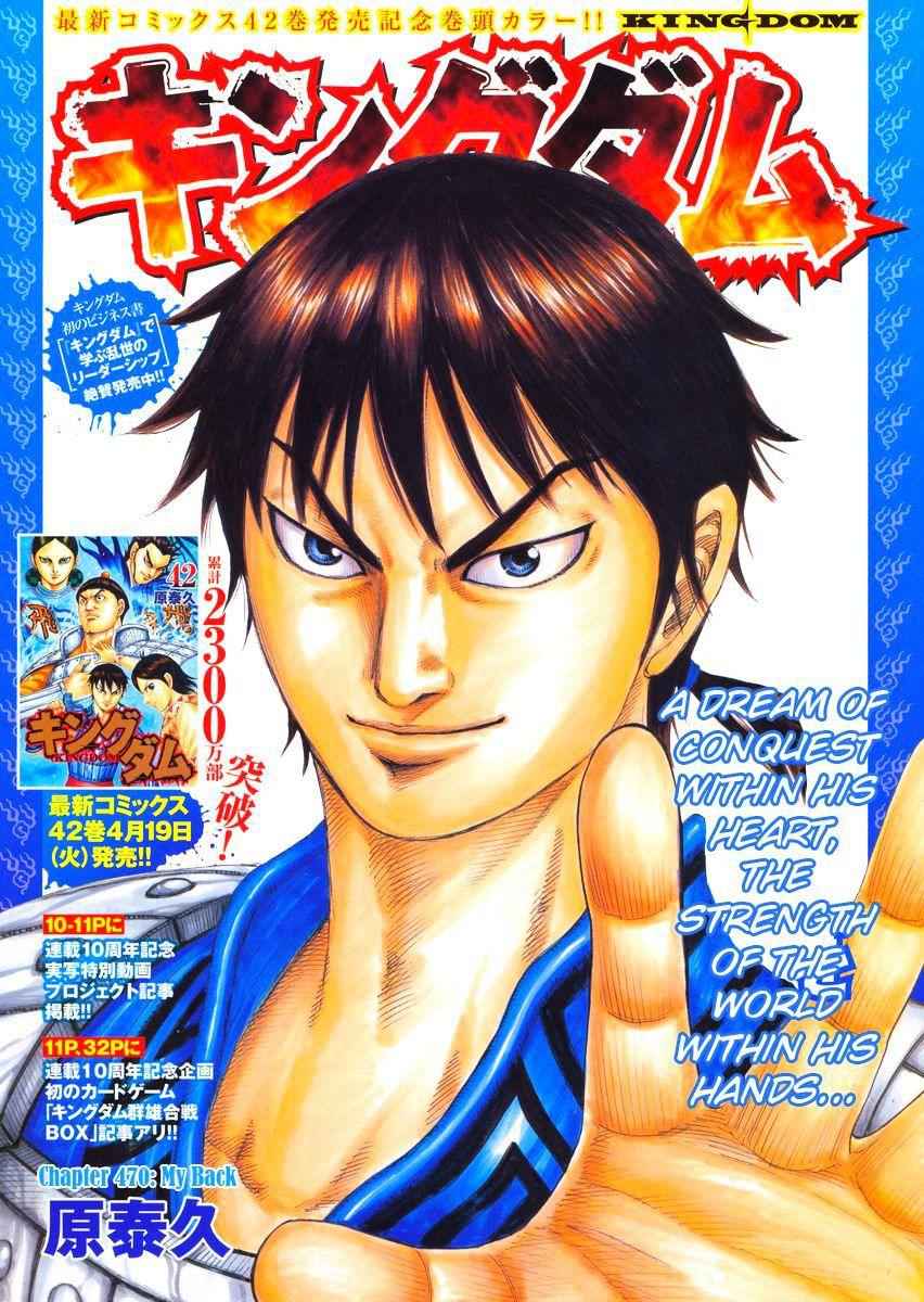 kingdom (E) Chapter 470 page 1