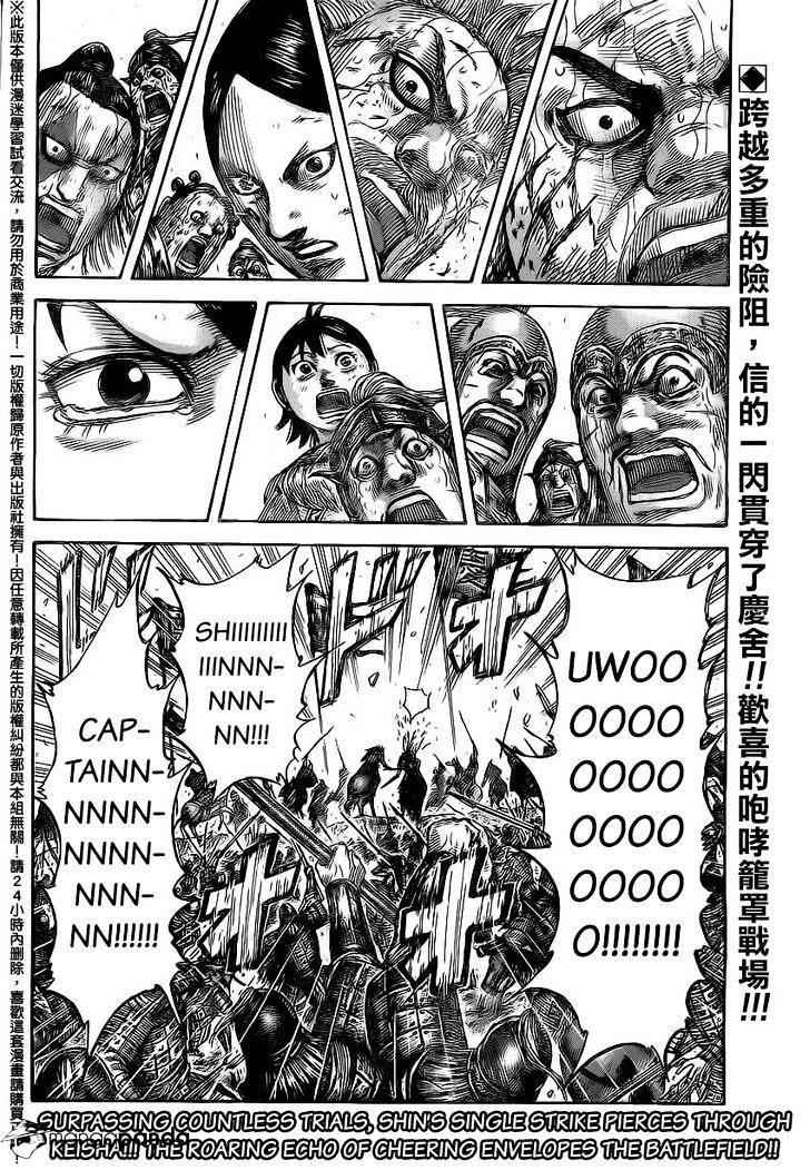 kingdom (E) Chapter 472 page 16