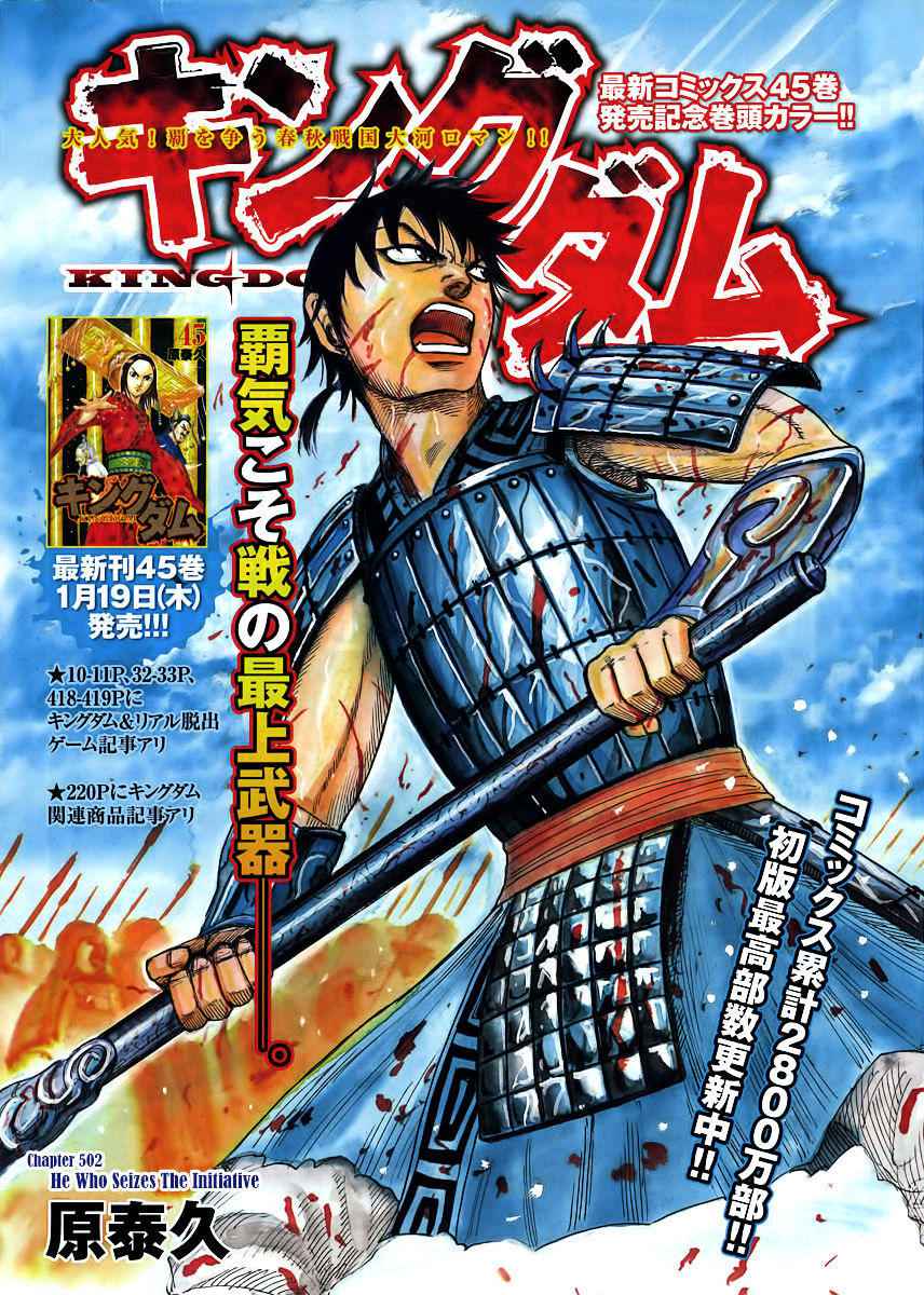 kingdom (E) Chapter 502 page 3