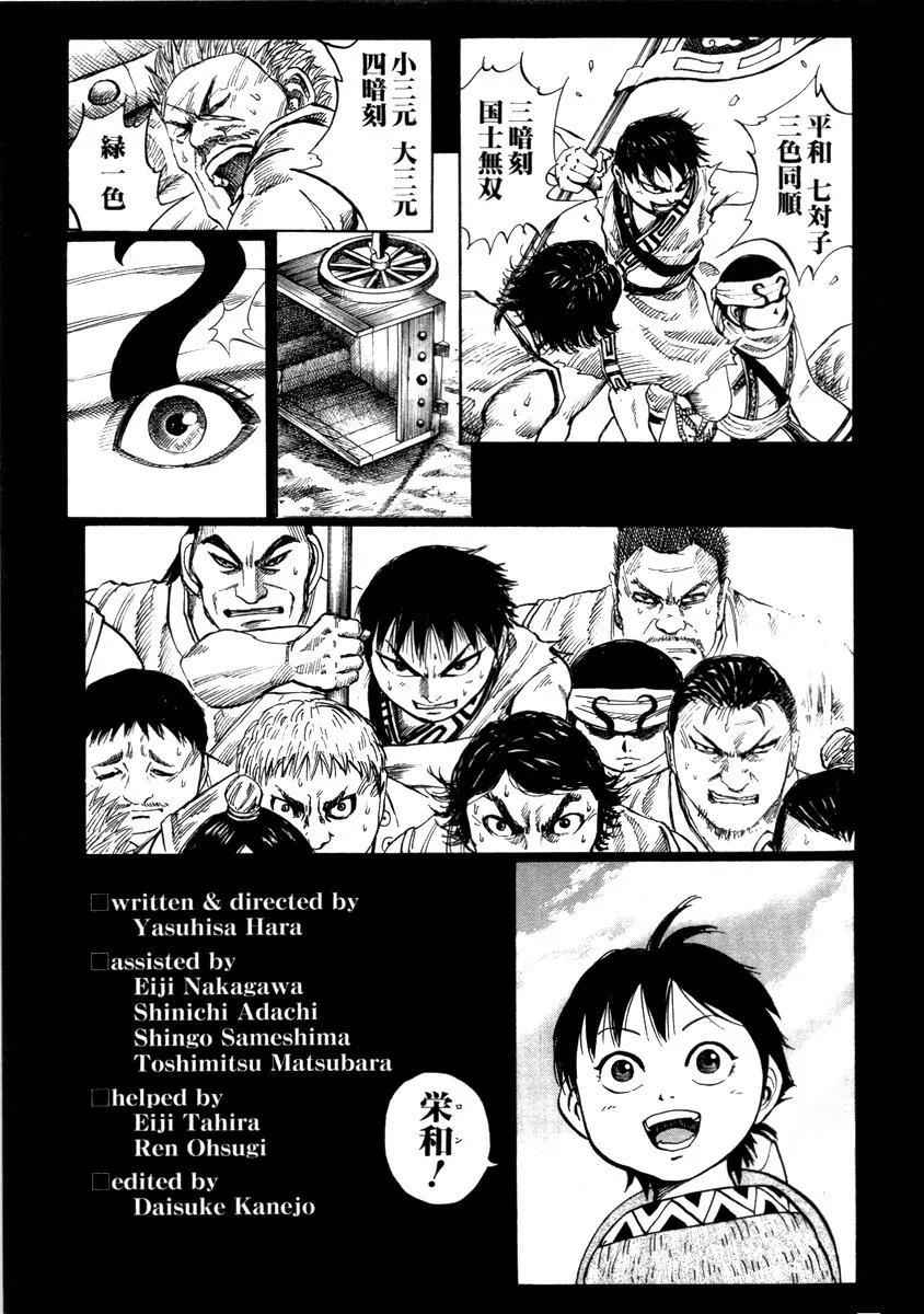 kingdom (E) Chapter 52.1 page 16