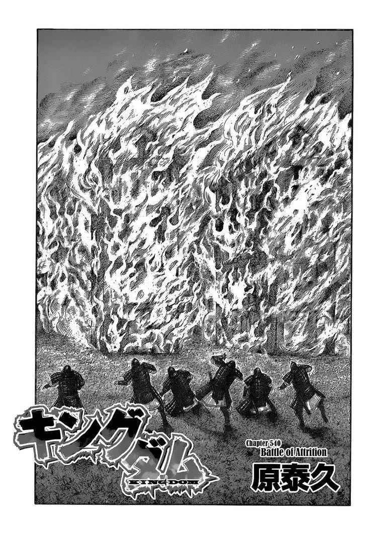 kingdom (E) Chapter 540 page 2