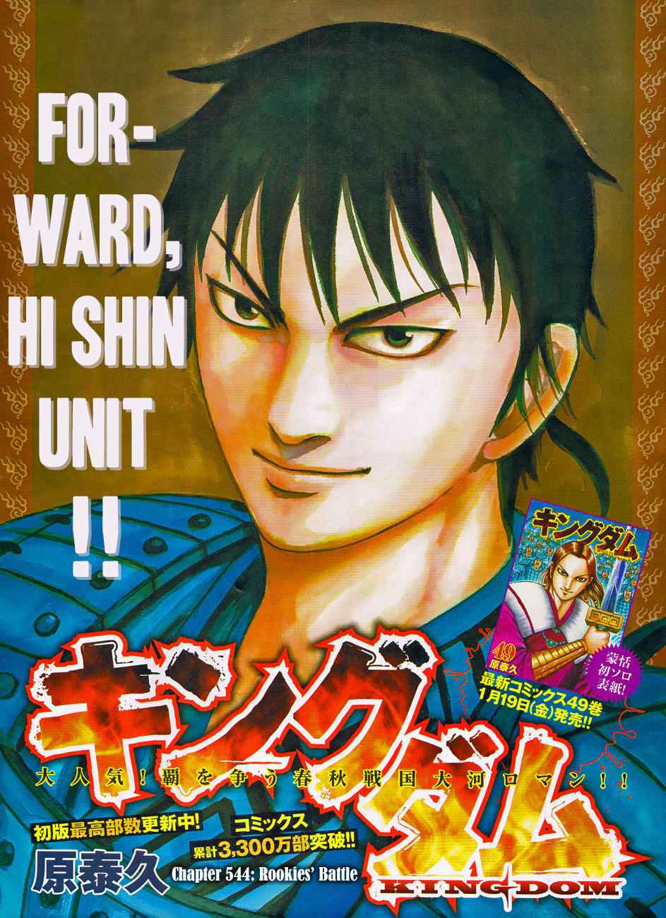 kingdom (E) Chapter 544 page 2