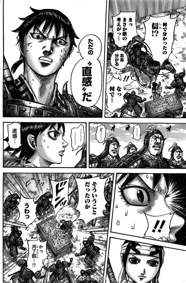 kingdom (E) Chapter 545 page 1