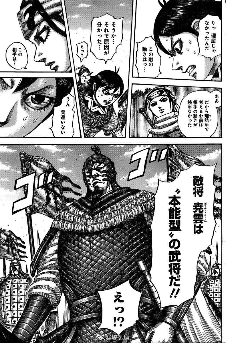 kingdom (E) Chapter 545 page 2