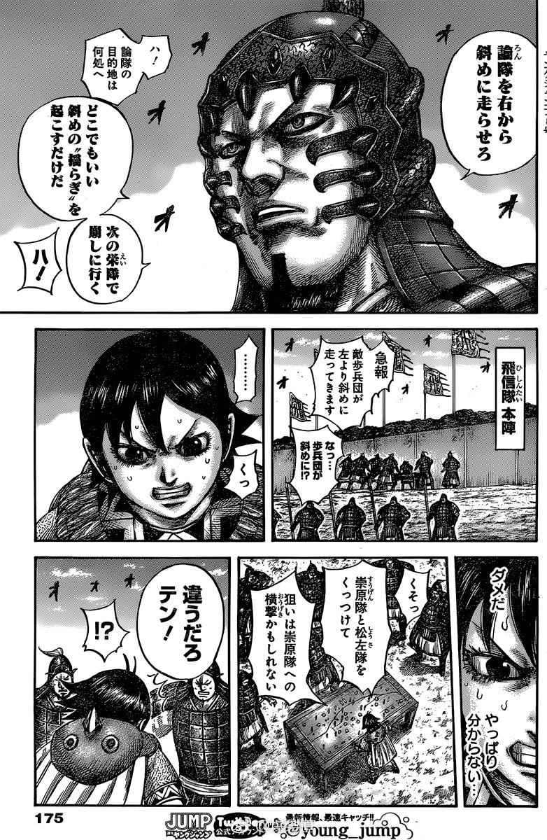 kingdom (E) Chapter 545 page 3