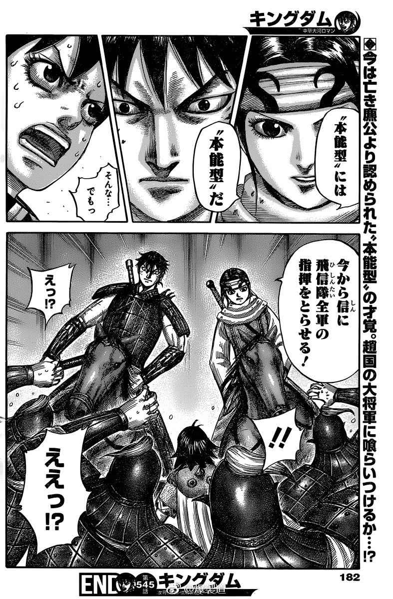kingdom (E) Chapter 545 page 4
