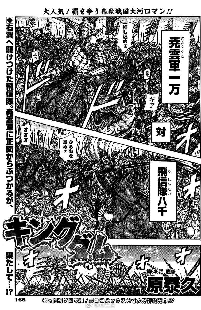 kingdom (E) Chapter 545 page 5