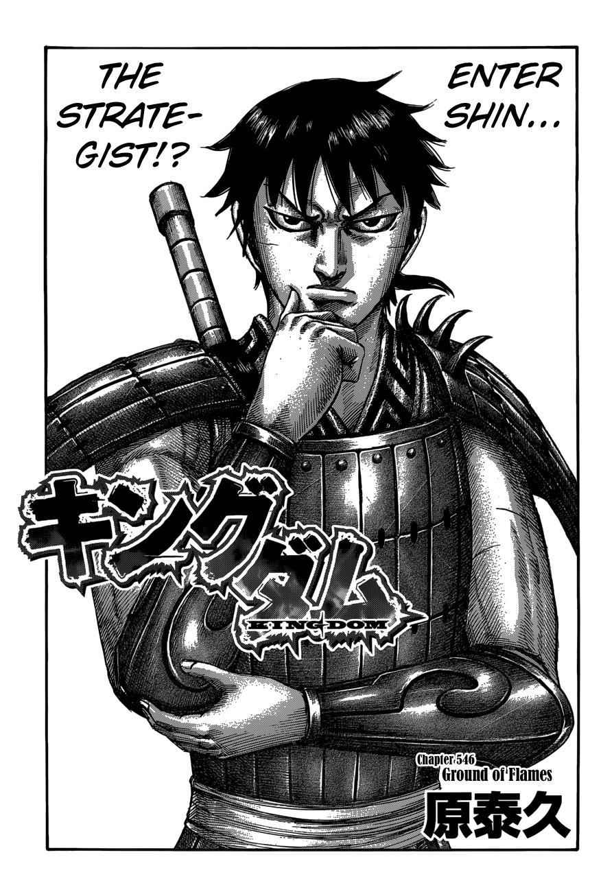 kingdom (E) Chapter 546 page 2