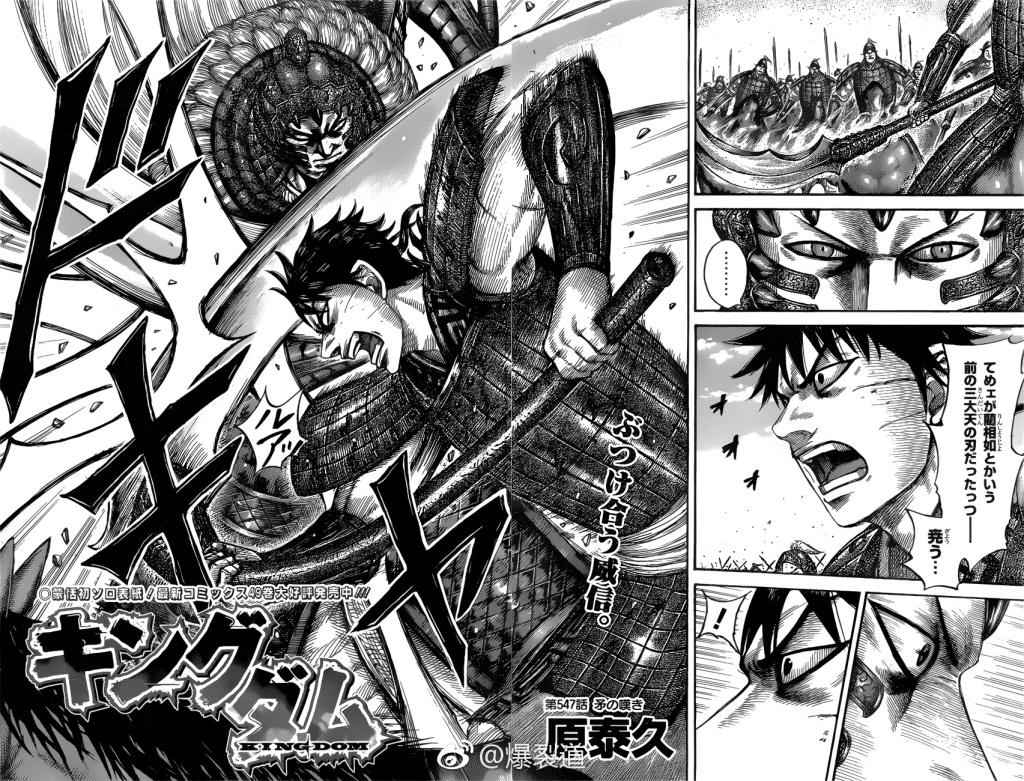 kingdom (E) Chapter 547 page 1