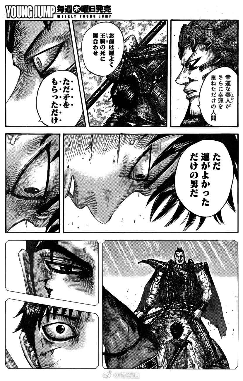 kingdom (E) Chapter 547 page 2