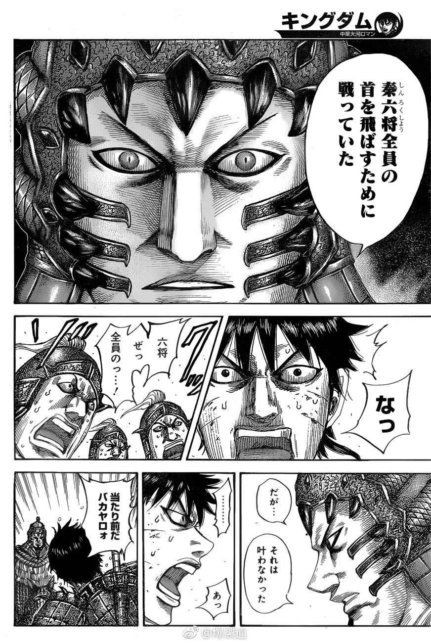 kingdom (E) Chapter 547 page 3