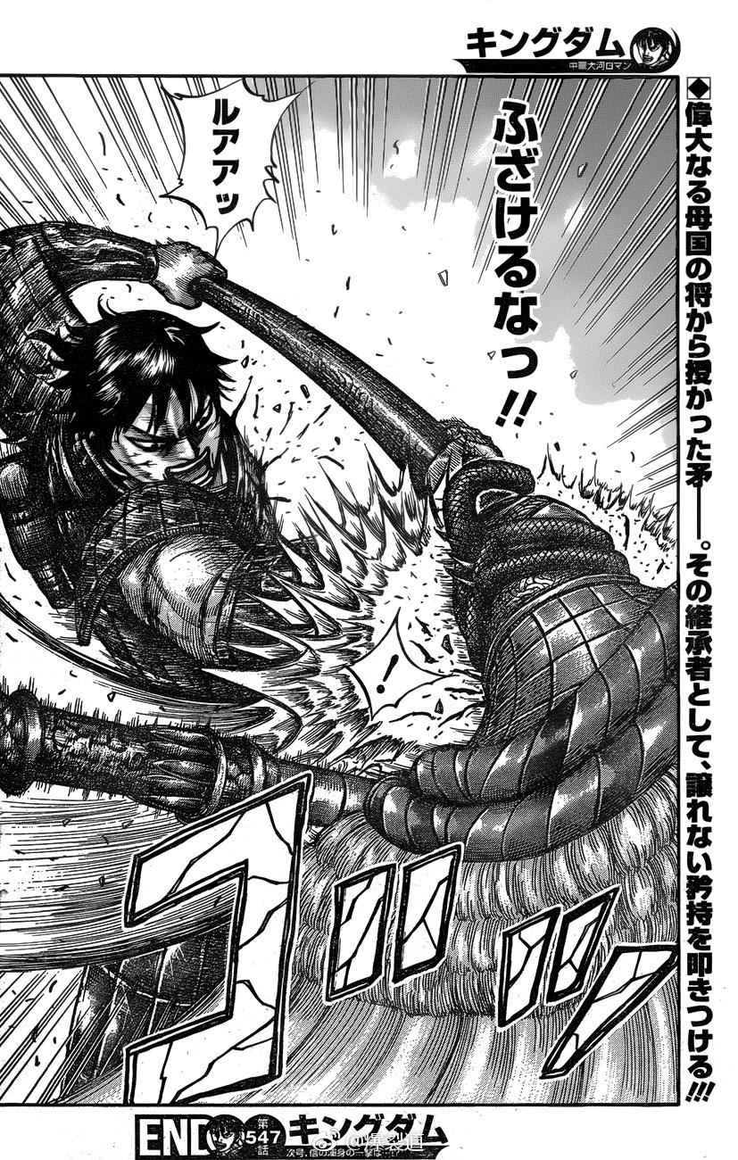 kingdom (E) Chapter 547 page 5
