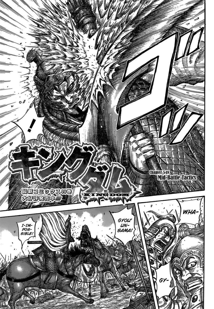 kingdom (E) Chapter 548 page 2