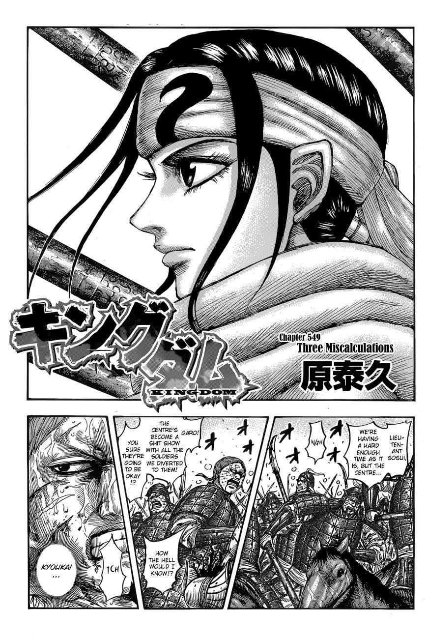 kingdom (E) Chapter 549 page 3